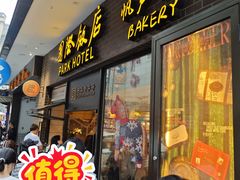-国际饭店·帆声西饼屋(黄河路店)