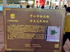 -孙文西路步行街