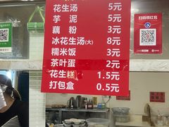 -没牙伯花生汤店(老药洲店)