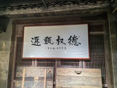 -德叔阙里·衢州菜馆(月湖店)