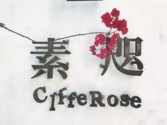 -素咫咖啡CLIFEROSE