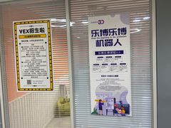 -乐博乐博少儿编程·机器人编程·信息学竞赛(杨浦五角场校区)
