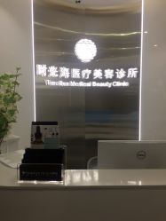 -时光海科学美肤中心