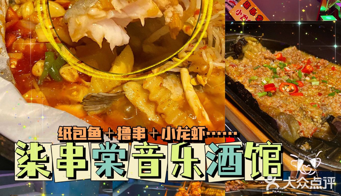 魔都探店 | 纸包鱼、小龙虾、烧烤等一网打尽，嗨起来~