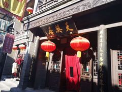 -天兴居(鲜鱼口街店)