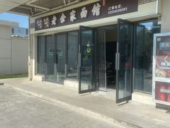 -老余家面馆