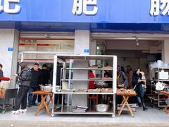 -大邑李记肥肠血旺