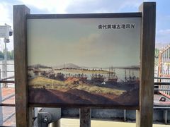 -黄埔古港