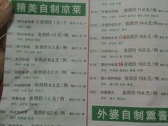 菜单-久品居外婆人家(时光店)