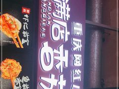 -李好吉吉自选炸鸡(星天广场店)