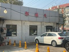 -大福都