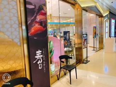 门面-争鲜回转寿司(南开大悦城店)