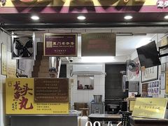 -龙头鱼丸店 只此一家只卖手工鲨鱼丸