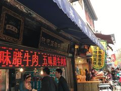 -老铁家腊牛羊肉(回民街店)
