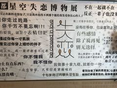 -成都失恋馆