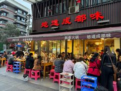 -飘香火锅(玉林西路店)