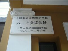 -八七会议会址纪念馆