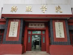 -四川大学(望江校区)
