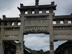 -青岩古镇