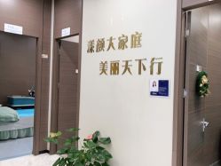 -上海漾颜医疗美容