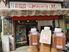 -世记咖啡(氹仔外卖店)