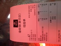 账单-渝蛙馆(新百店)