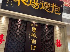 -抱德·潮汕味(琶洲店原惠城鱼仔)