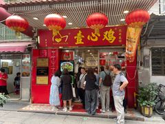 -文记壹心鸡(宝华路店)