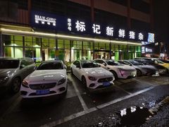 -标记美食新鲜猪杂(兴南大道店)