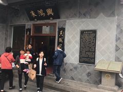 -朱鸿兴面馆(镇湖店)