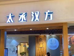 -庆德堂中医馆·小儿推拿(江北店)