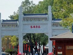 -东湖落雁景区