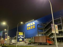 -宜家家居(西安未央商场店)