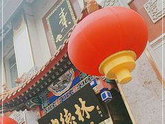 -功德林素菜饭庄(前门店)