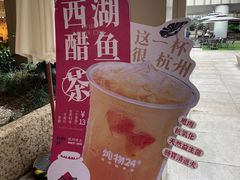 -炖物24章·顺时轻养茶(杭州大厦店)