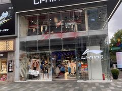 -李宁(大宁国际旗舰店)