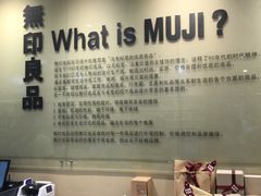 -MUJI无印良品(吾悦广场武进店)