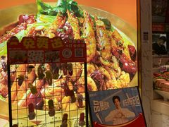 -醉人椒麻辣香锅(上地华联店)