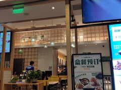门面-谷田稻香(南洋1931店)