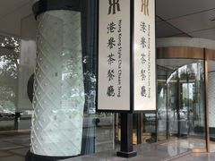 -晋江荣誉国际酒店·港誉茶餐厅