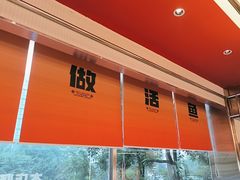 -雅佳神话·麻辣烤鱼(新街口店)