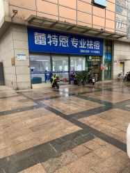 -Return·蕾特恩祛痘·皮肤管理中心