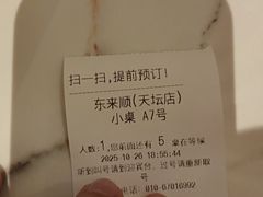 -东来顺饭庄(天坛店)