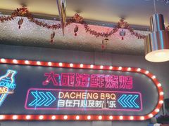 -大成海鲜烧烤·小龙虾(五角场店)