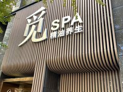 -澜笙Spa