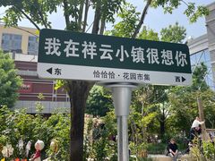 -中粮·祥云小镇