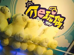 -PAWTOY爪e玩偶店(天兴罗斯福店)