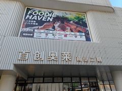-首创奥特莱斯(北京店)