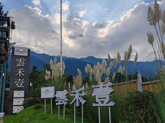 -云禾壹海景庄园餐厅
