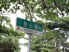 -姥家春饼店(漳州二路店)